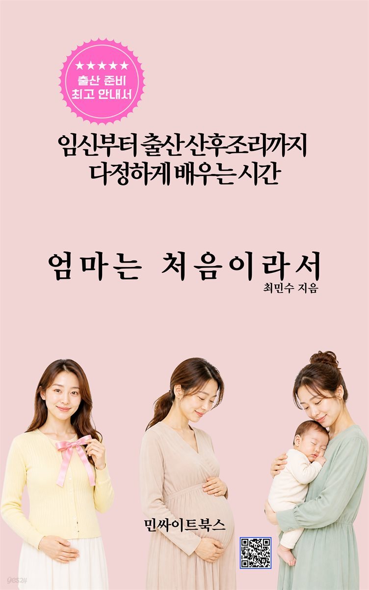 엄마는 처음이라서