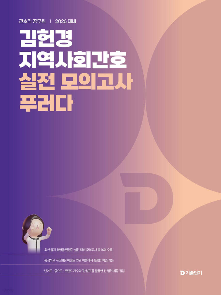 2026 김헌경 지역사회간호 실전 모의고사 푸러다