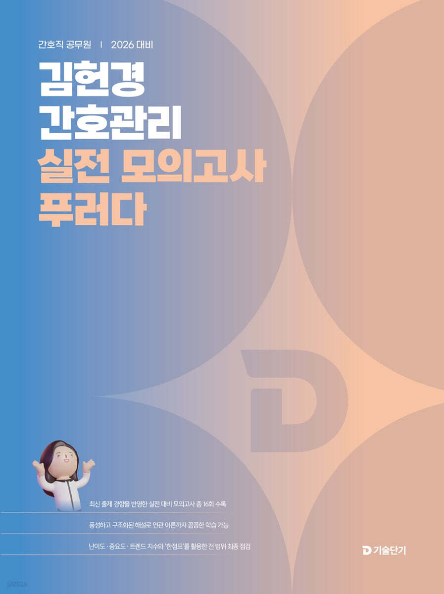 2026 김헌경 간호관리 실전 모의고사 푸러다