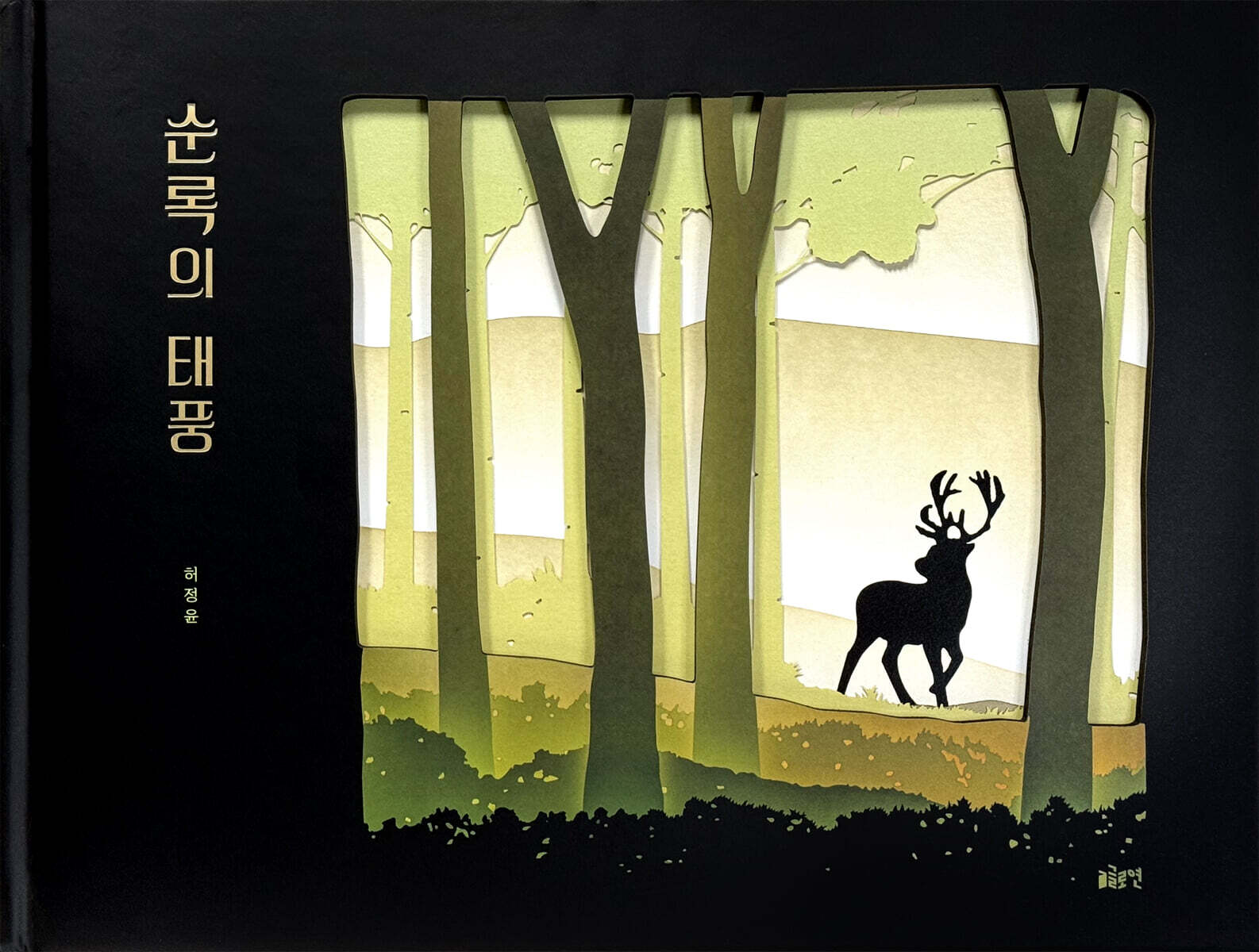 순록의 태풍