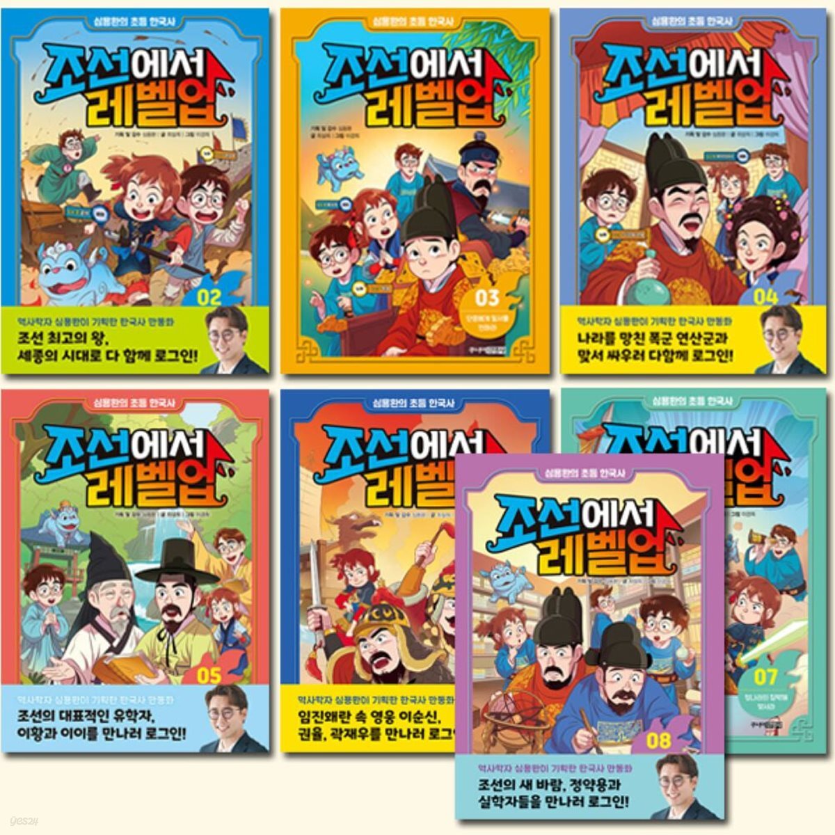심용환의 초등 한국사 - 조선에서 레벨업 2-8권