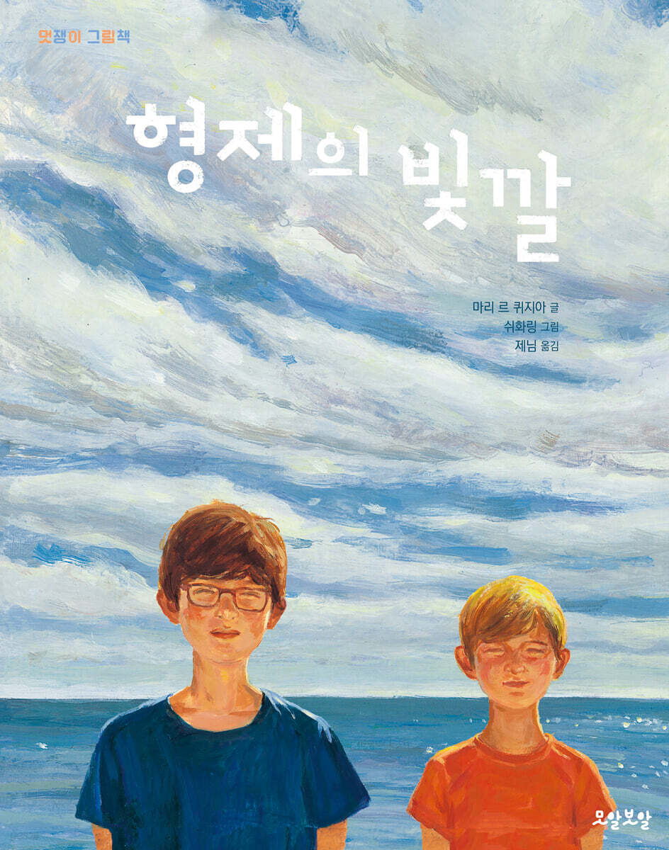 형제의 빛깔