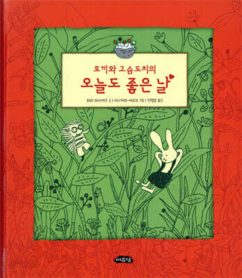 오늘도 좋은 날