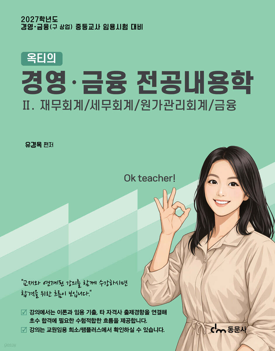 2027 옥티의 경영·금융 전공내용학 2