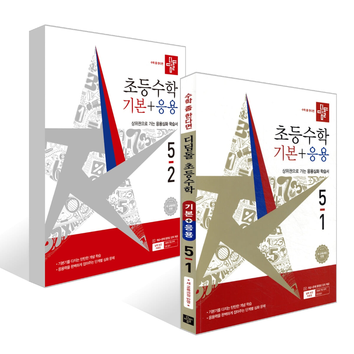 디딤돌 초등수학 기본+응용 5학년 세트 (2026년)