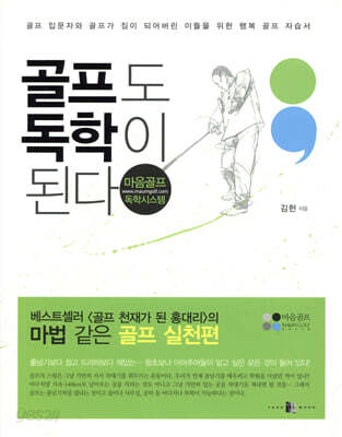 골프도 독학이 된다