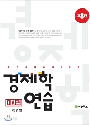 경제학 연습 미시편