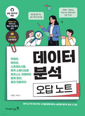 데이터 분석 오답 노트