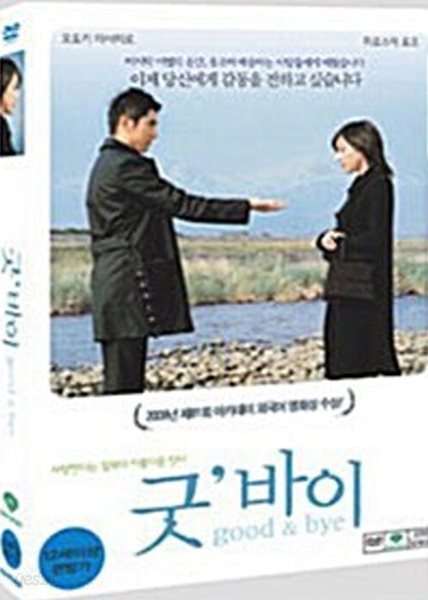 굿바이   / DVD 중급