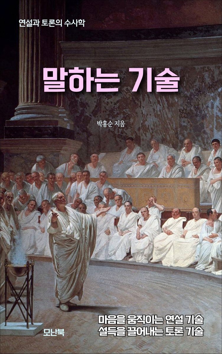말하는 기술
