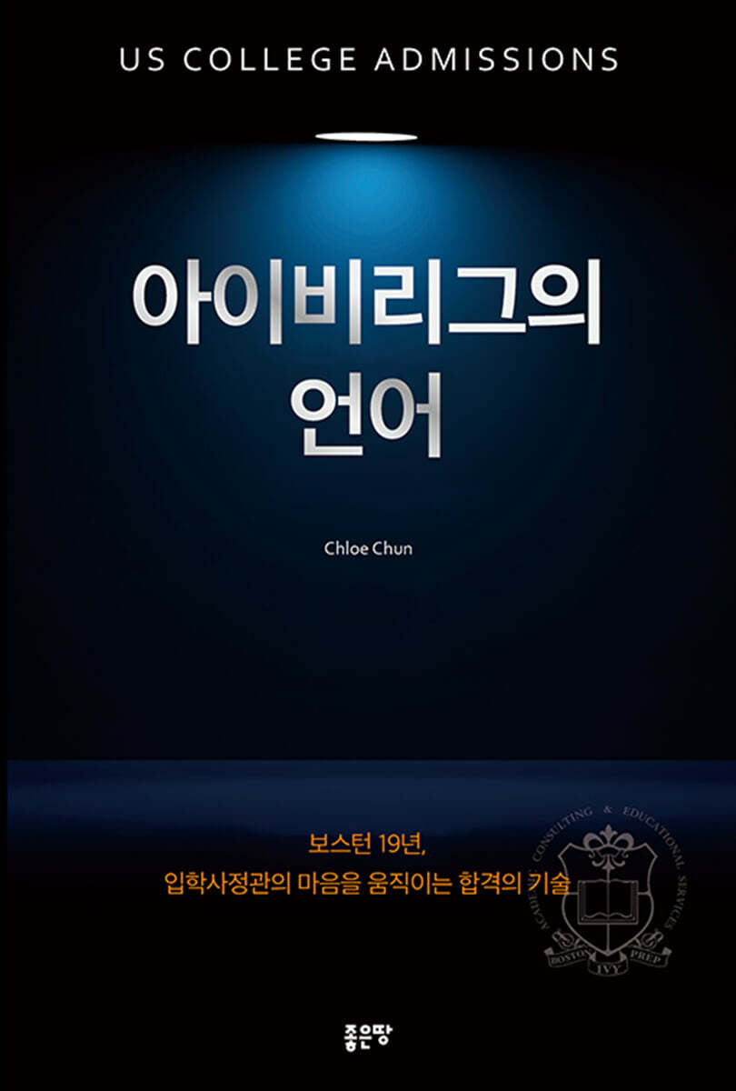 아이비리그의 언어