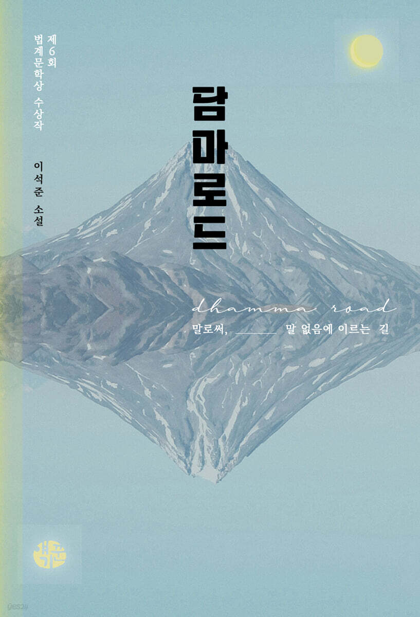 담마로드 dhamma road