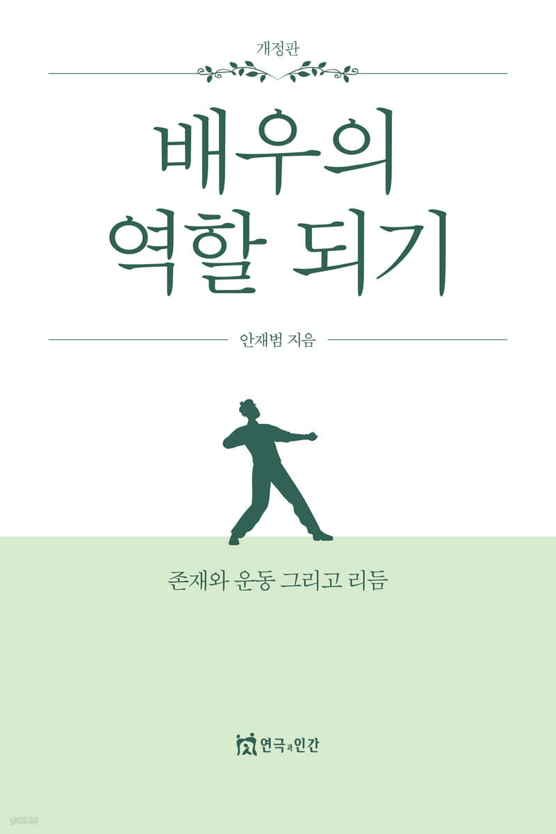 배우의 역할 되기