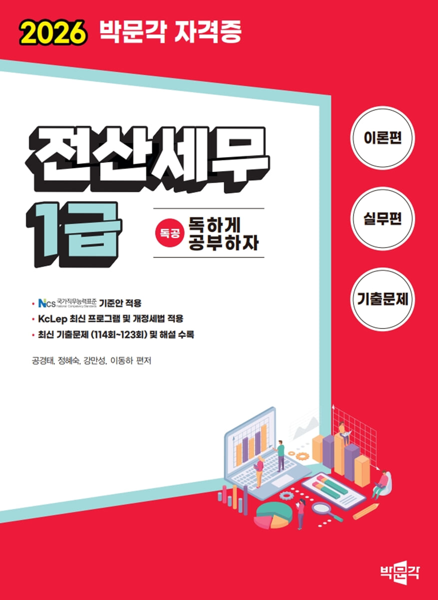 2026 독공 전산세무 1급