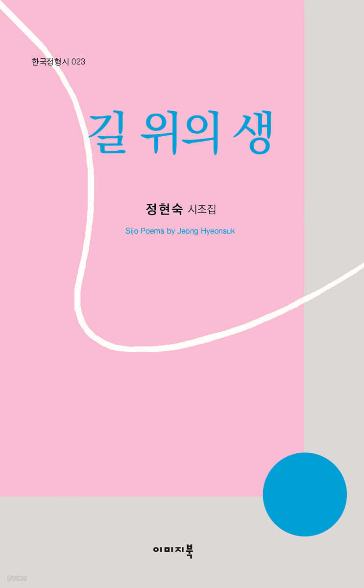 길 위의 생