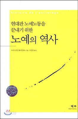 노예의 역사