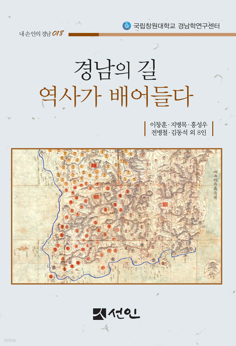 경남의길 역사가 배어들다