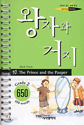 왕자와 거지
