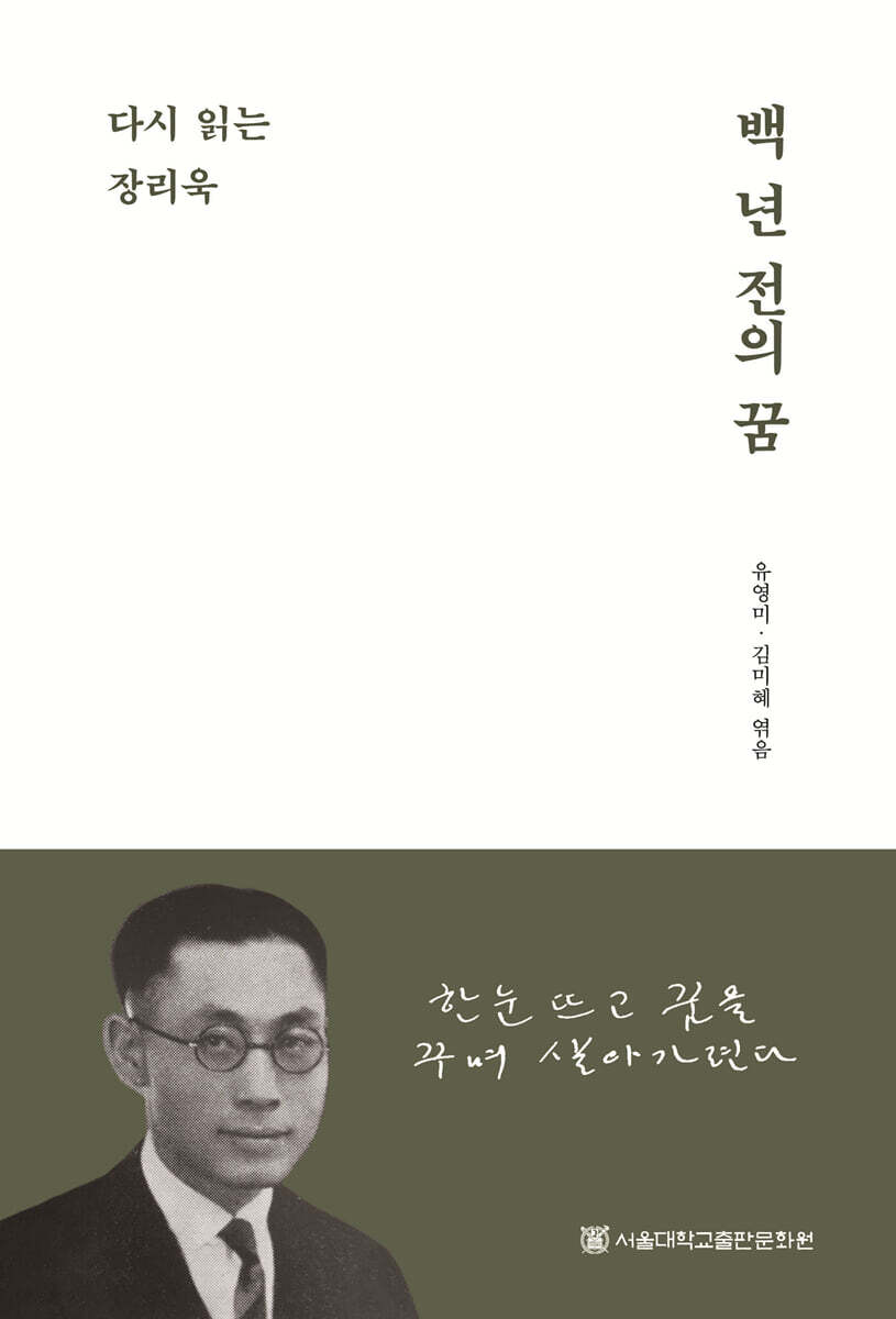 백 년 전의 꿈