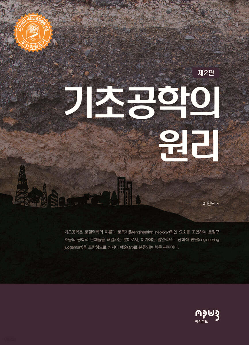 기초공학의 원리