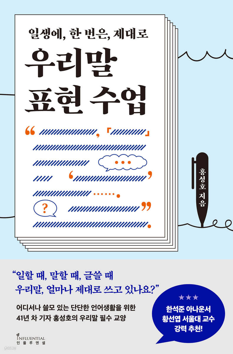 우리말 표현 수업