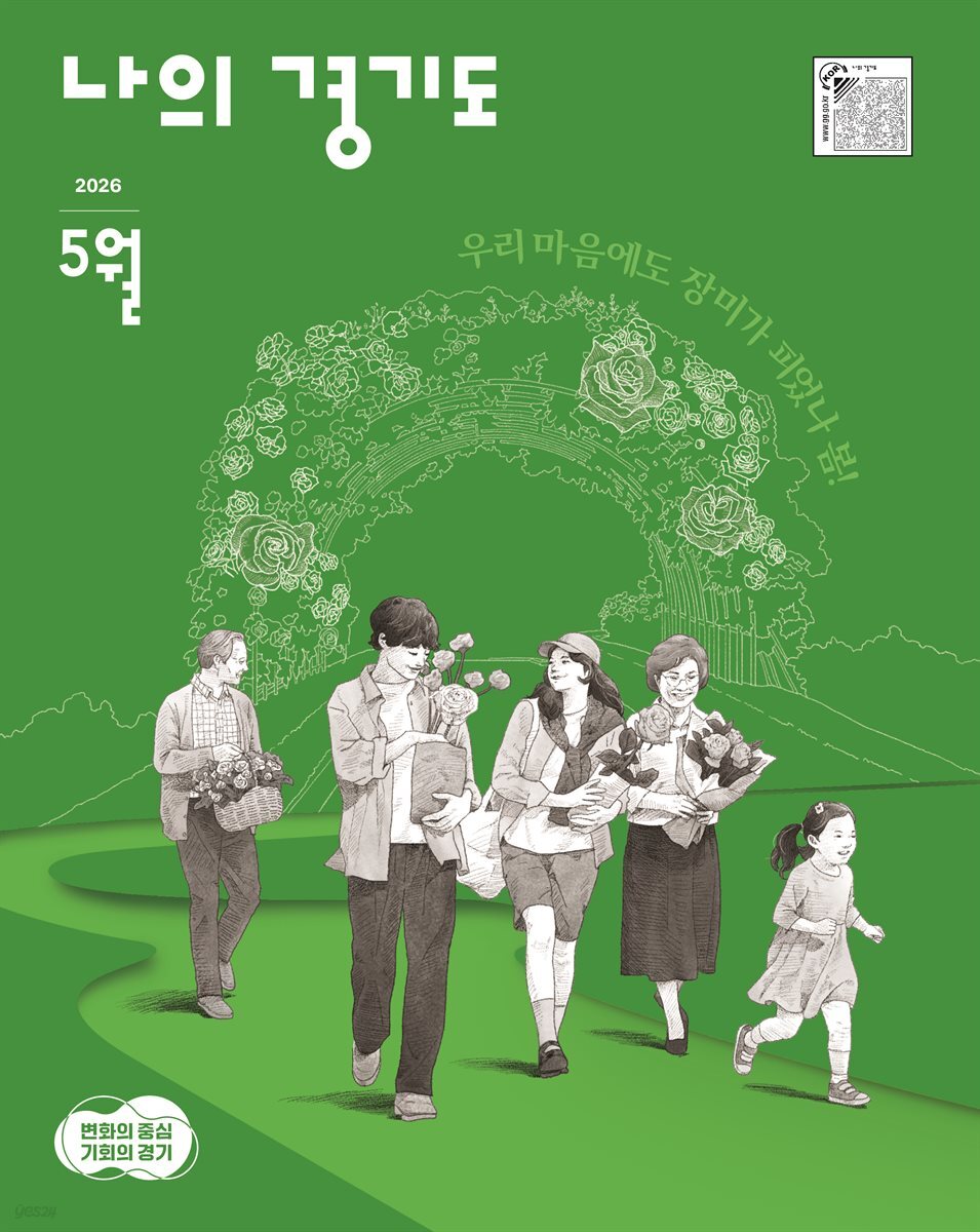 나의 경기도 26년 5월호