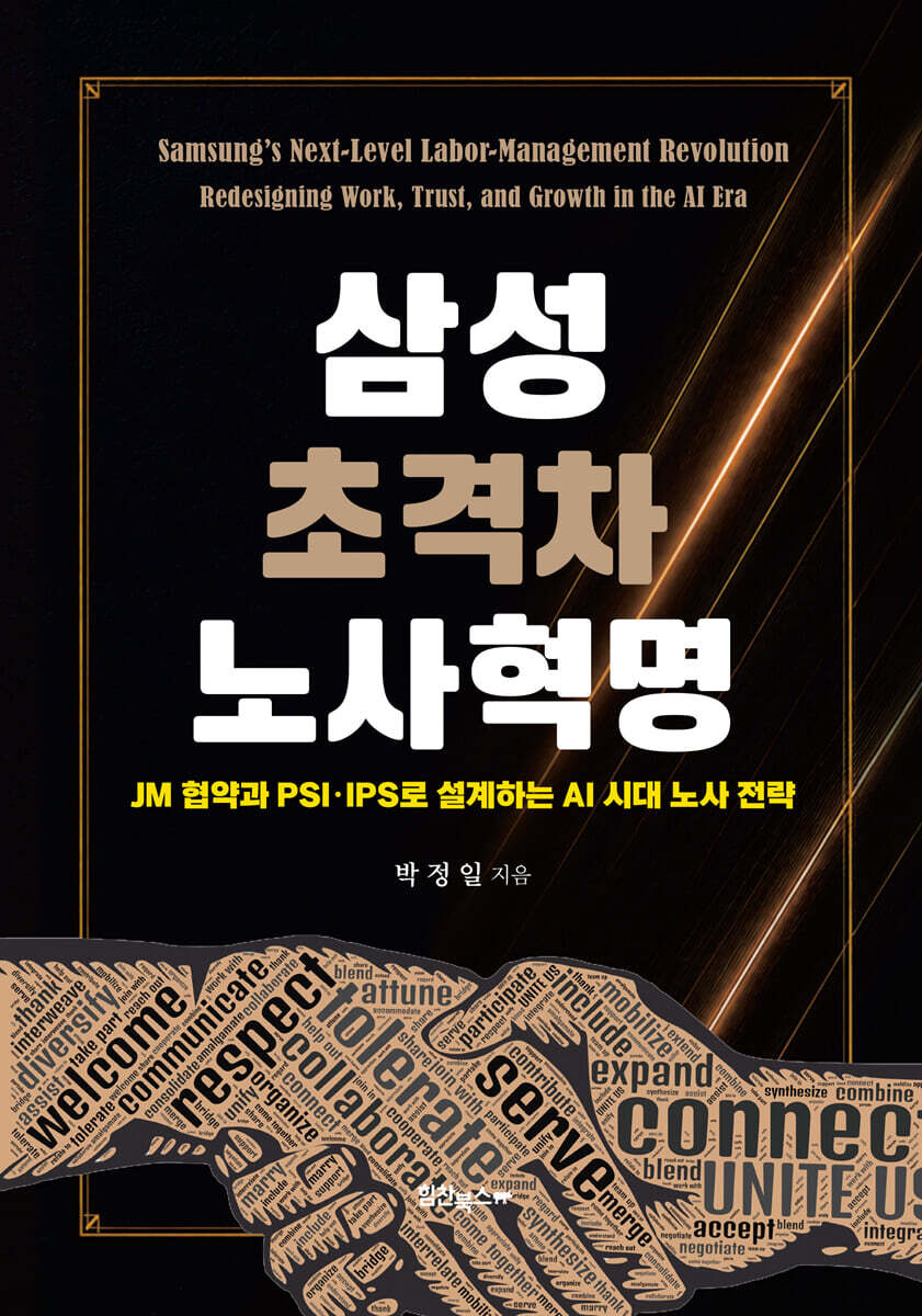삼성 초격차 노사혁명
