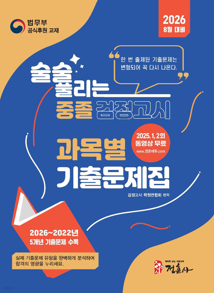 2026 8월 술술 풀리는 중졸 과목별 검정고시 기출문제해설집