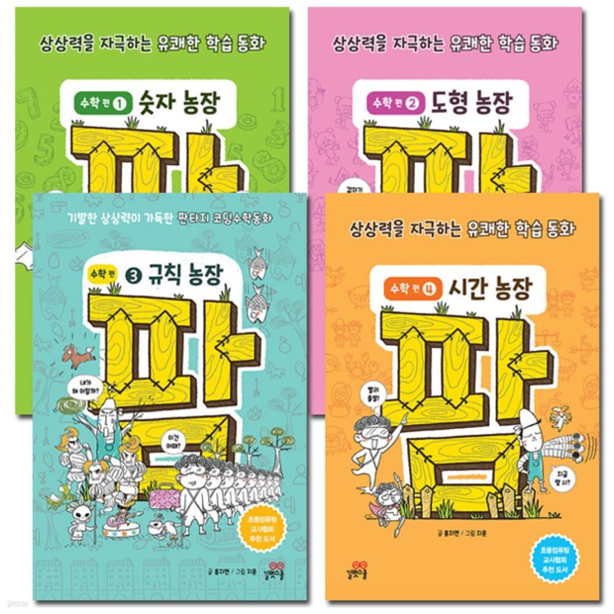 팜 수학편 1~4권