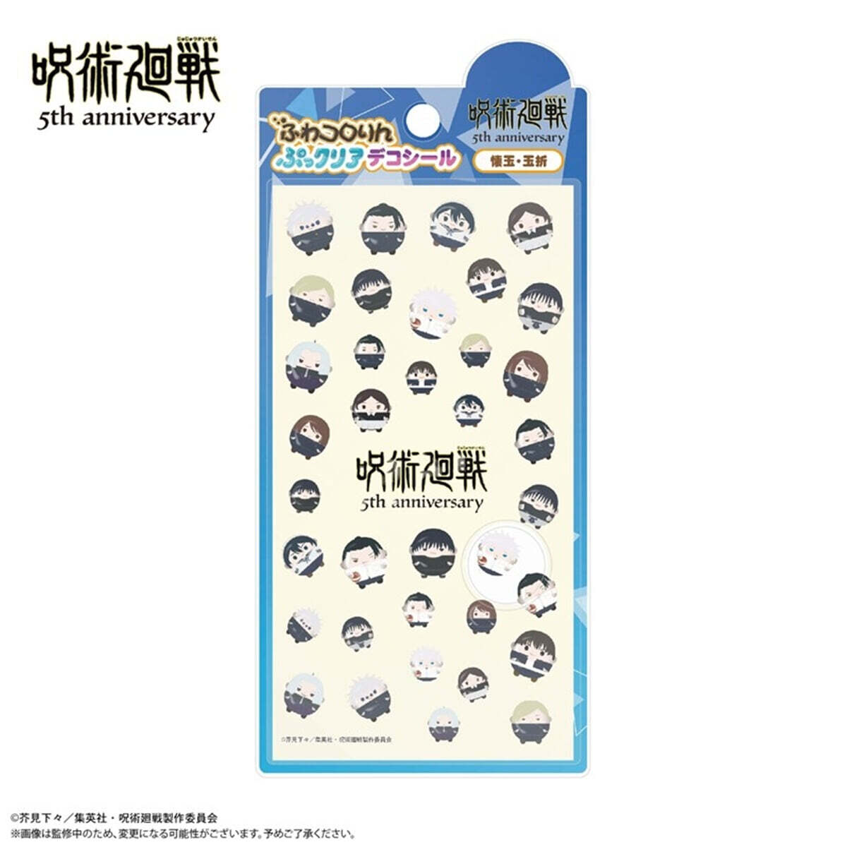 (예약도서) JJ-93 呪術廻戰 5周年 ふわコロりんぷっクリアデコシ-ル B 懐玉・玉折