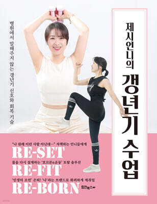 제시언니의 갱년기 수업