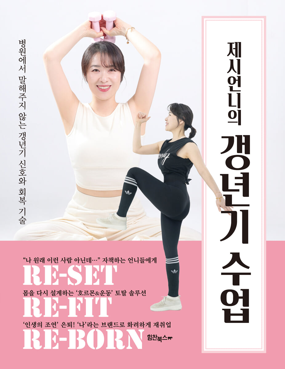 제시언니의 갱년기 수업