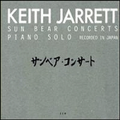 Keith Jarrett - Sun Bear Concerts (6CD Box Set)