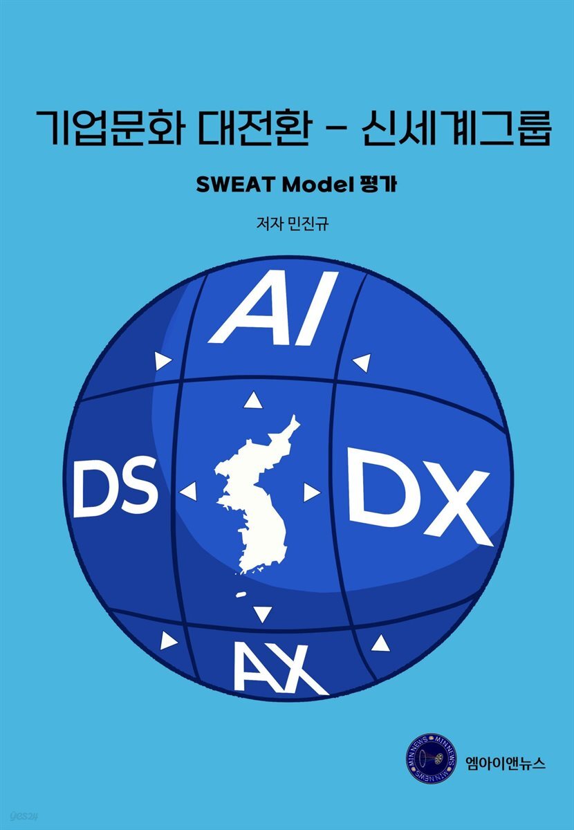 기업문화 대전환 - 신세계그룹