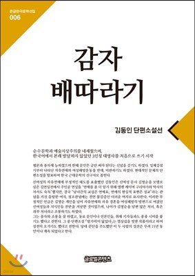 감자 배따라기