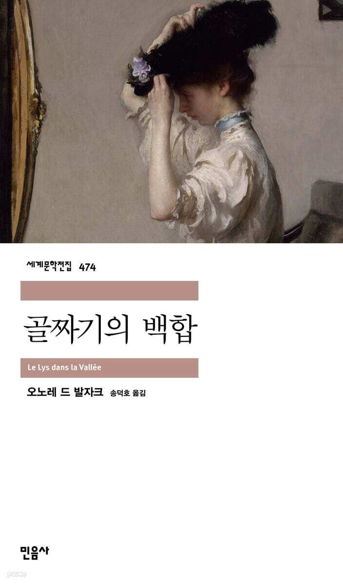 골짜기의 백합