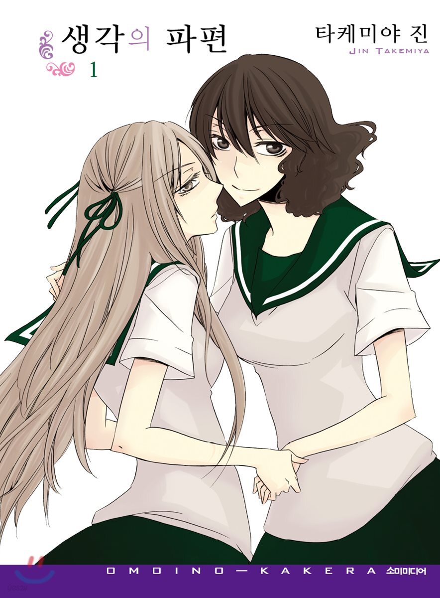 [대여] 생각의 파편 01권