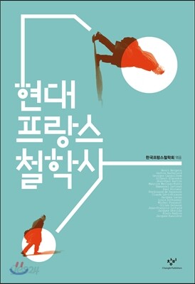 현대 프랑스 철학사