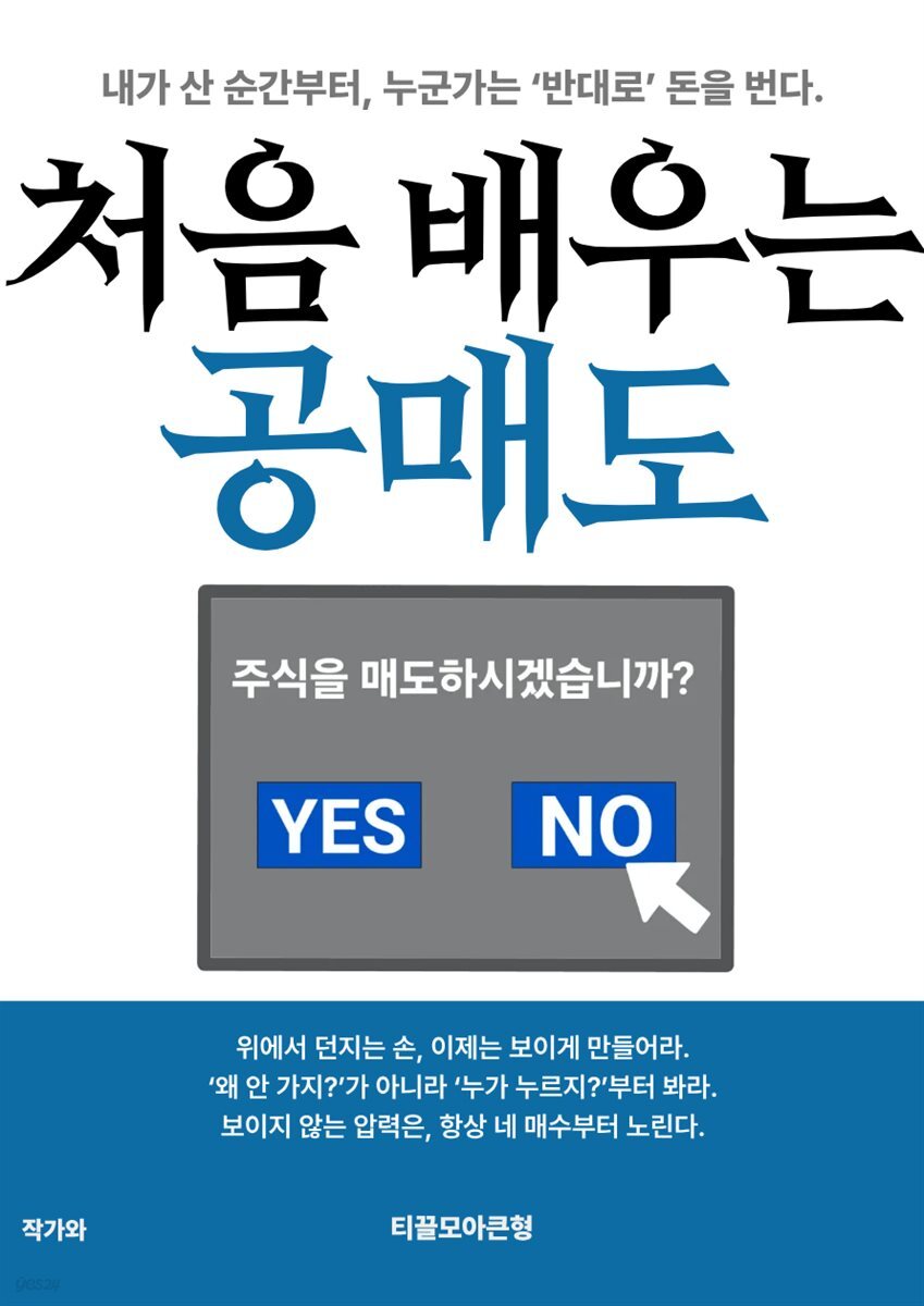 처음 배우는 공매도