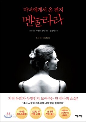 멘눌라라