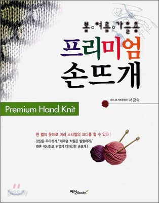 프리미엄 손뜨개