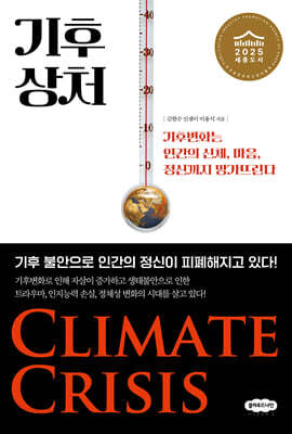 기후 상처