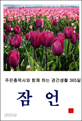 잠언