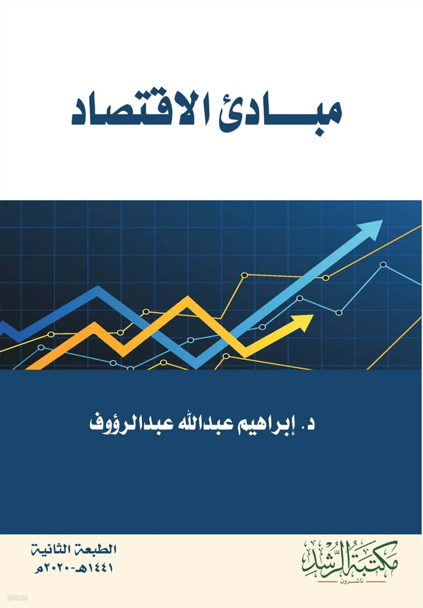 ????? ???????? - Principles of Economics