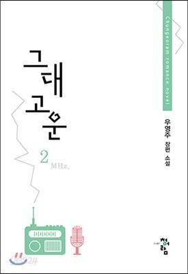 그대 고운 2