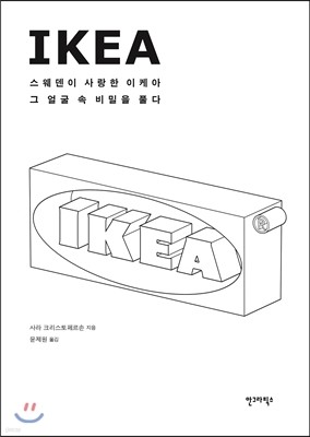 Ikea 이케아