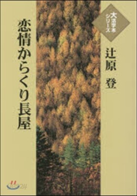 戀情からくり長屋