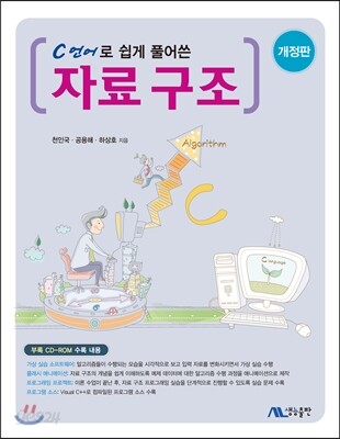 자료 구조