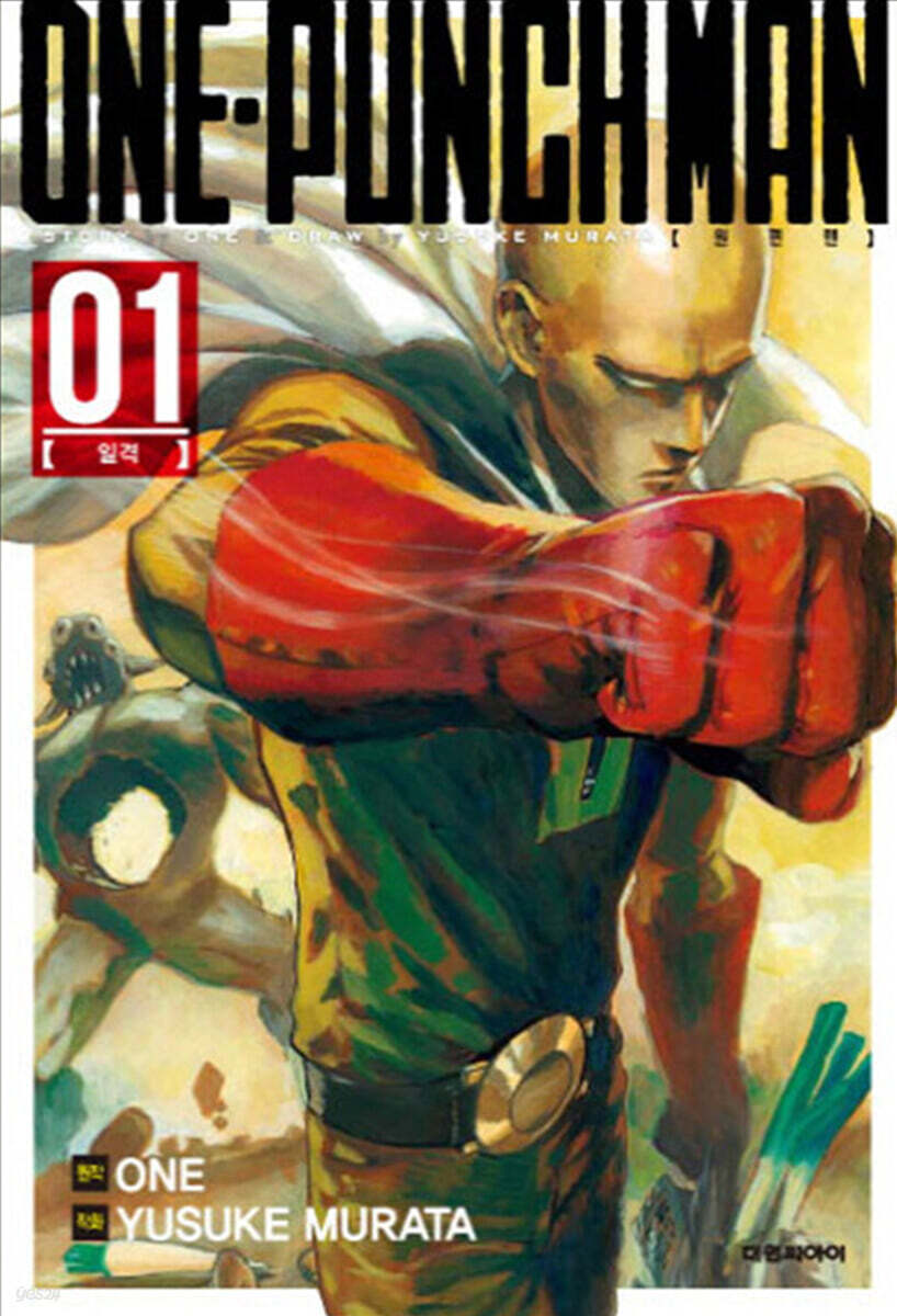 원펀맨 ONE PUNCH MAN 1