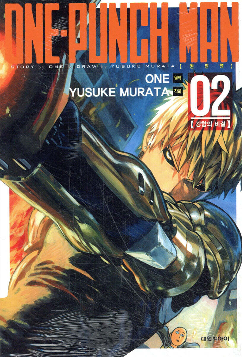 원펀맨 ONE PUNCH MAN 2